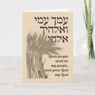 Cartão De Notas Hebrew Megillat Ruth Cote - Livro de Ruth Shavuot