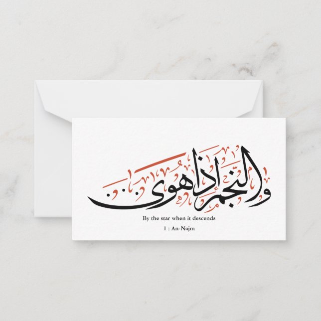 Cartão De Notas Quranic Arabic Calligraphy – Surah An-Najm (Frente)