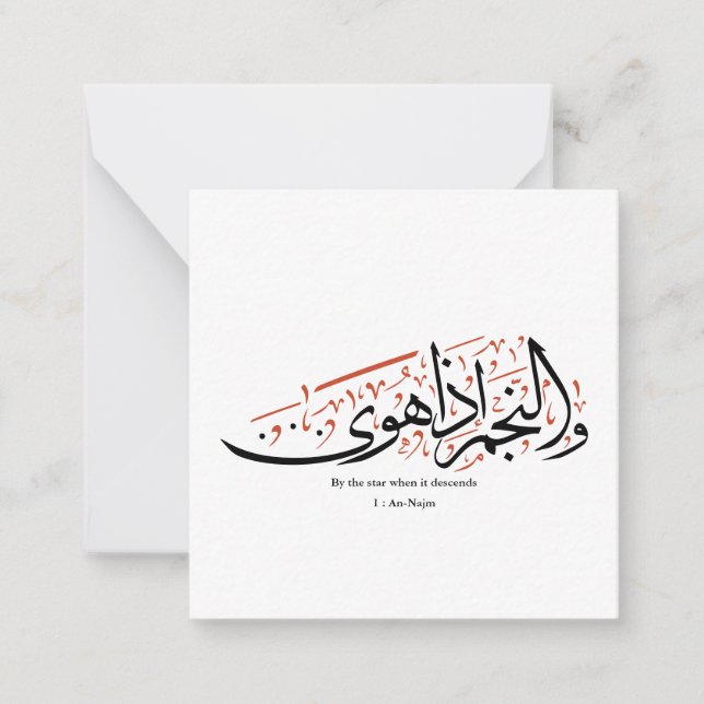 Cartão De Notas Quranic Arabic Calligraphy – Surah An-Najm (Frente)