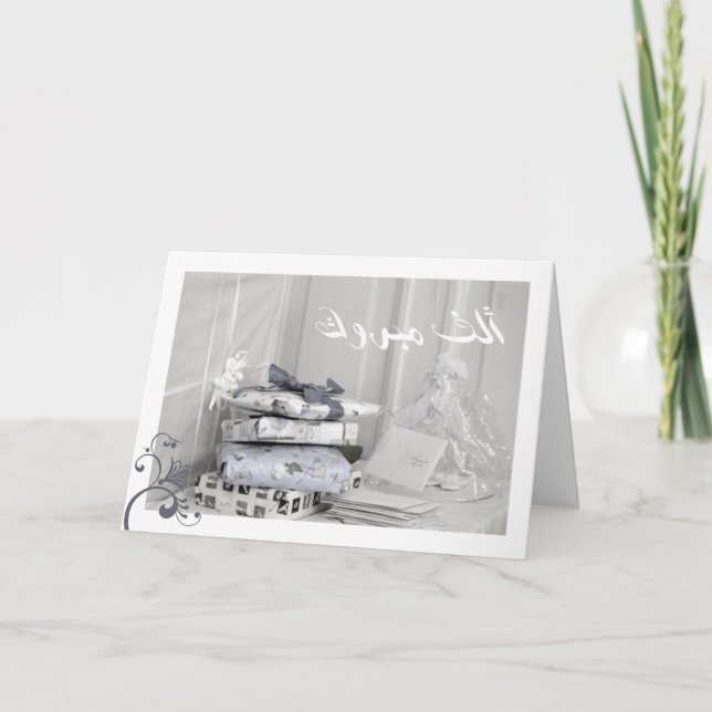 Cartão de Parabéns Mabruk, árabe, islâmico (Frente)