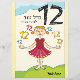 Cartão de Saudação Bat Mitzvah