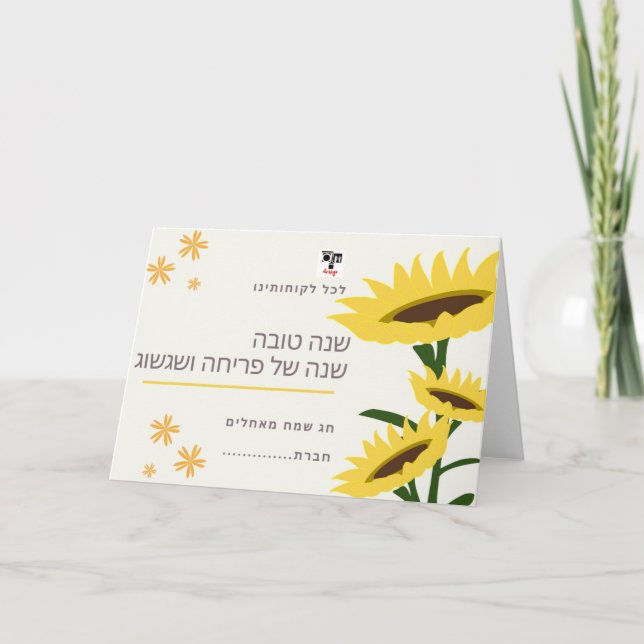 Cartão de saudação de girassol com logotipo person (Frente)