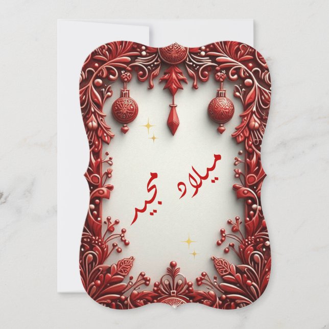 Cartão de saudação de natal árabe (Frente)