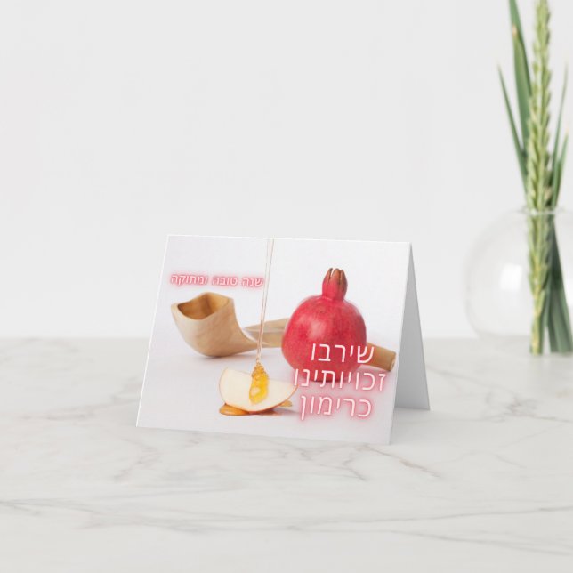 Cartão de saudação romântico - Rosh Hashanah (Frente)