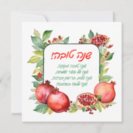 Cartão de saudação Rosh Hashanah