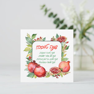 Cartão de saudação Rosh Hashanah