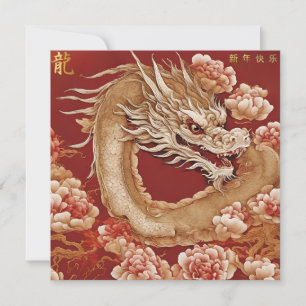 Cartão de término de Linen de Ano Novo para Chinês