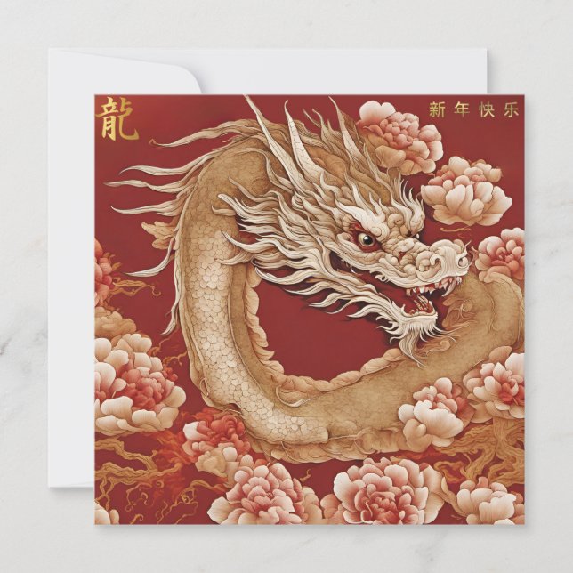 Cartão de término de Linen de Ano Novo para Chinês (Frente)