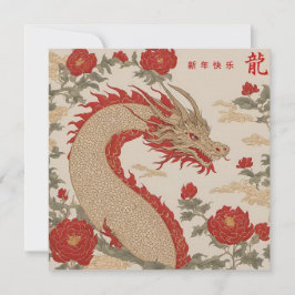 Cartão de término de Linen de Ano Novo para Chinês