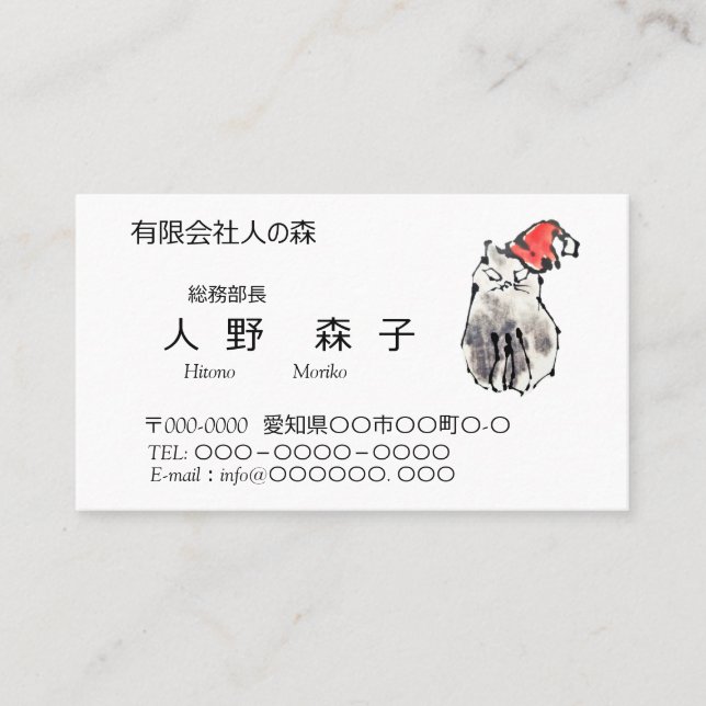 CARTÃO DE VISITA 墨絵の猫イラスト入り名刺、 (Frente)