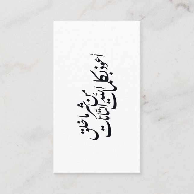 Cartão De Visita Arabic Calligraphy Islamic Art –islamic protection (Frente)
