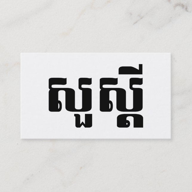Cartão De Visita Hello / Sua s'dei in Khmer / Cambodian Script (Frente)