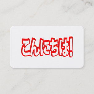 Cartão De Visita Konnichiwa! Olá Japonês! こんにちは Nihongo Língua