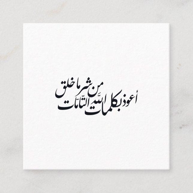 Cartão De Visita Quadrado Caligrafia Árabe Arte Islâmico – proteção islâmica (Frente)