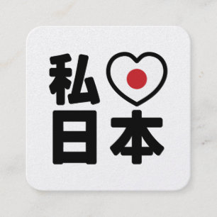 Cartão De Visita Quadrado I Heart [Love] Japan 日 本 [Nihon / Nippon]