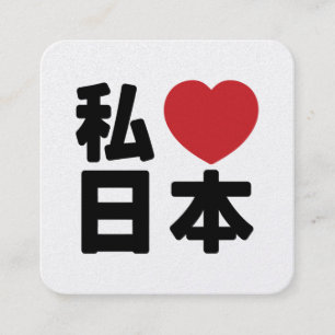 Cartão De Visita Quadrado I Heart [Love] Japan 日 本 [Nihon / Nippon]