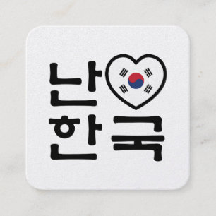 Cartão De Visita Quadrado I Heart [Love] South Korea Hangul Coreano Language