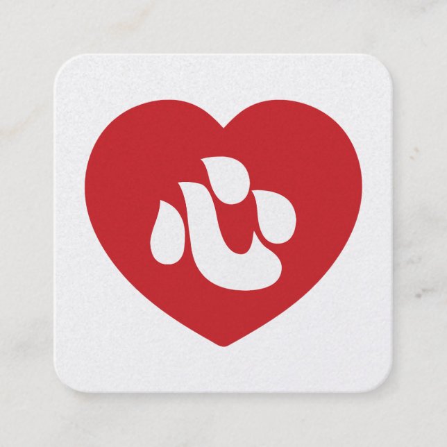 Cartão De Visita Quadrado Shin Kanji Kokoro Heart 心 (Frente)