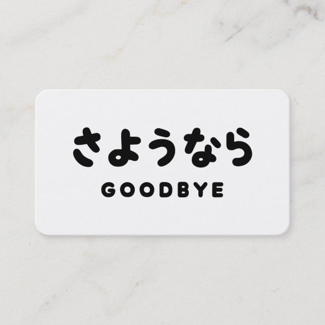 Cartão De Visita Sayonara | Japanese Goodbye さようなら Hiragana Script (Frente)