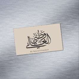 Cartão De Visitas Magnético My Beloved Homeland Arabic Calligraphy Art 