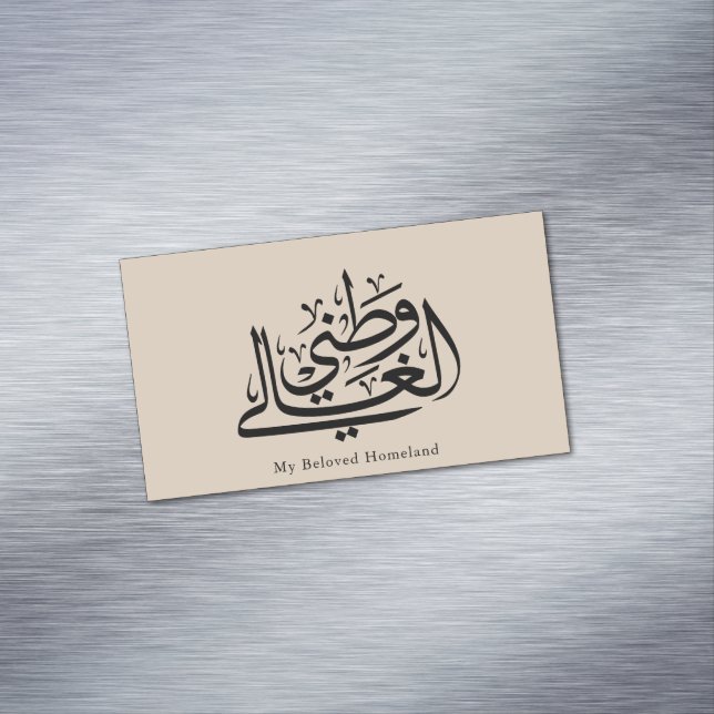 Cartão De Visitas Magnético My Beloved Homeland Arabic Calligraphy Art  (Posição Original)
