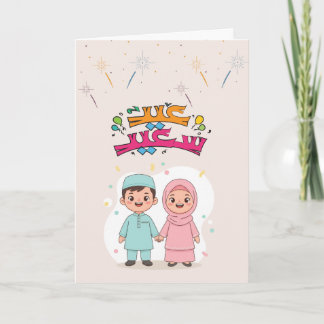 Cartão Design Alegre do Eid al-Fitr
