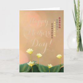 Cartão Dia de as mães Floral do Poema Chinês Lotus