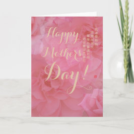Cartão Dia de as mães Floral Rosa Rosa Rosa Rosa, Poema C