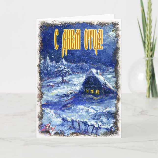 Cartão Dia de os pais em russo (Frente)