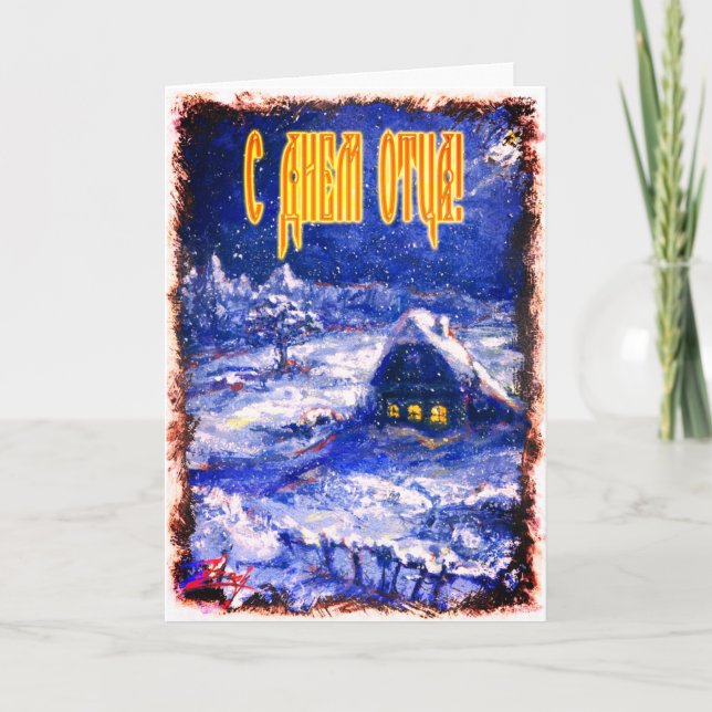 Cartão Dia de os pais em russo, na aldeia de Idyllic (Frente)