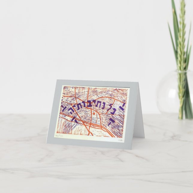 Cartão do Ano Novo Judaico Provérbios 3:17b (Frente)