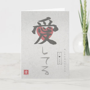 Cartão do dia dos namorados - tema Japonês