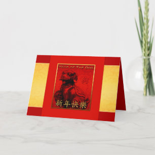 Cartão Dog Year Chinese Wishes Golden Red Silk Card