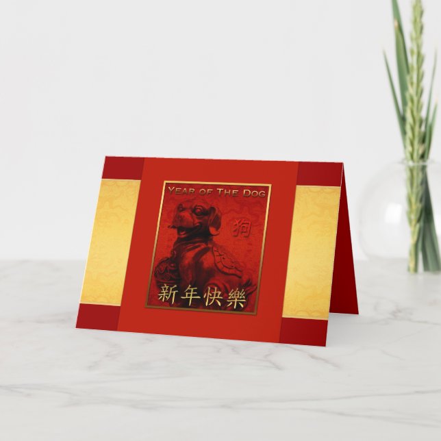 Cartão Dog Year Chinese Wishes Golden Red Silk Card (Frente)