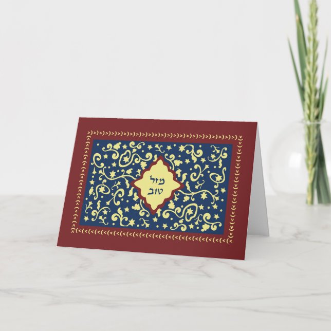 Cartão dos parabéns de Mazal Tov (Frente)