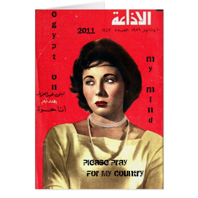 Cartão Egito em minha mente (Frente)