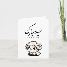 Cartão Eid al-Adha Mubarak Caligrafia Árabe