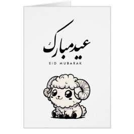 Cartão Eid al-Adha Mubarak Caligrafia Árabe