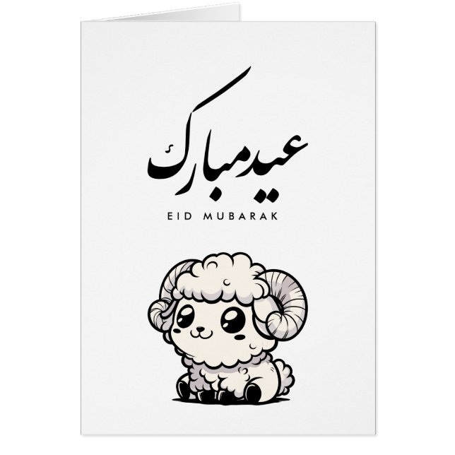 Cartão Eid al-Adha Mubarak Caligrafia Árabe (Frente)