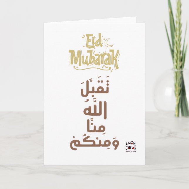 Cartão Eid Mubarak - Arabic Dua (Frente)