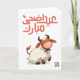 Cartão Eid ul Adha Mubarak - Animal Fofo