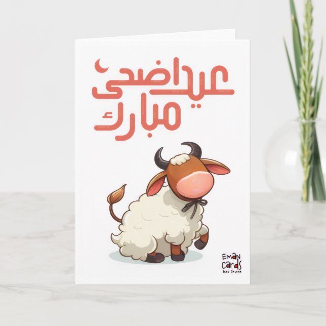 Cartão Eid ul Adha Mubarak - Cute Animal (Frente)