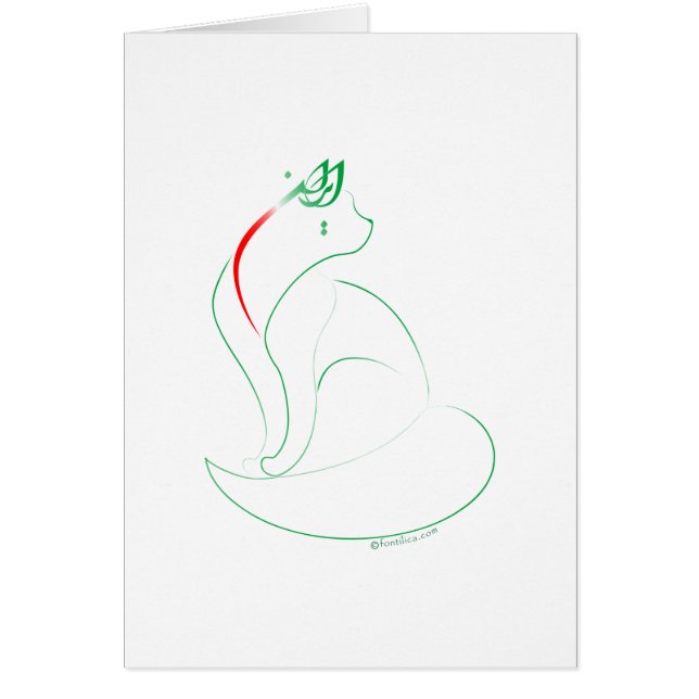 Cartão Este gato é Irã (Frente)