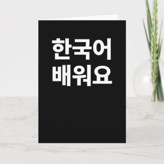 Cartão Estou aprendendo coreano escrito em Coreano Hangul