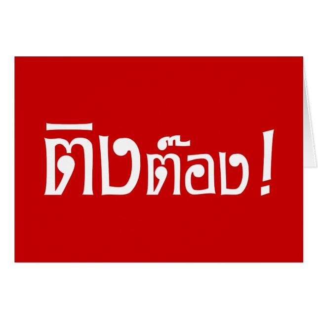 Cartão Estranho! ☐ Tong em idioma tailandês (Frente Horizontal)
