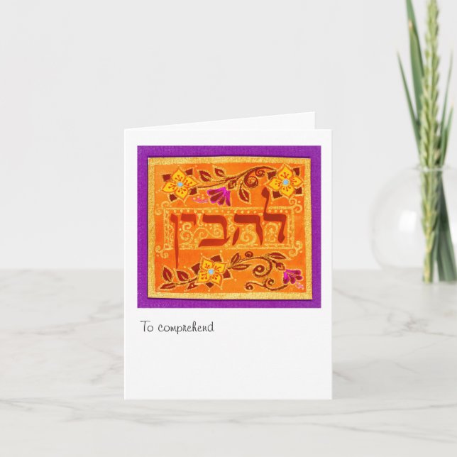 Cartão Eu tenho, para compreender ou discernir (Frente)