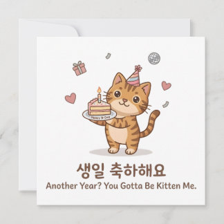 Cartão Feliz Aniversário Bolo de Gato Coreano Fofo