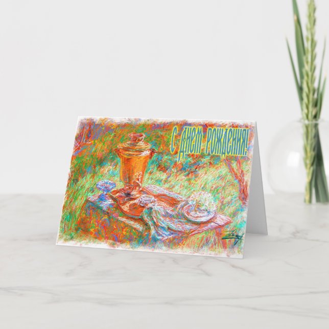 Cartão Feliz aniversário da carta russa com um Samovar (Frente)