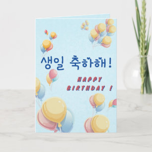 Cartão Feliz aniversário em Hangul coreano cor personaliz