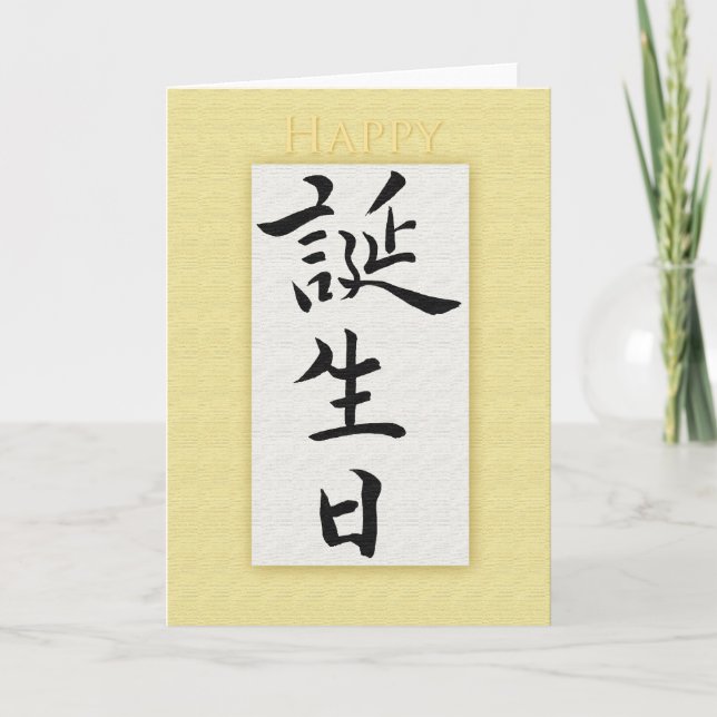 Cartão Feliz aniversário em Kanji Japonês (Frente)